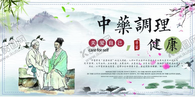 编号：96740707072129166380【酷图网】源文件下载-中国风中药医疗展板