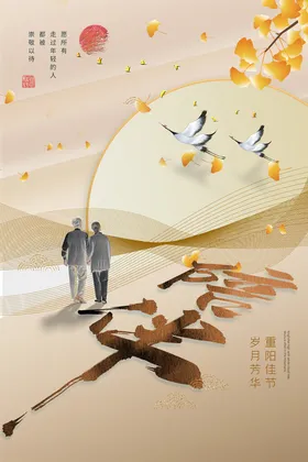 重阳节