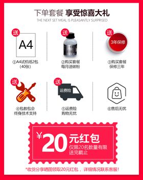 淘宝详情页惊喜大礼包模板
