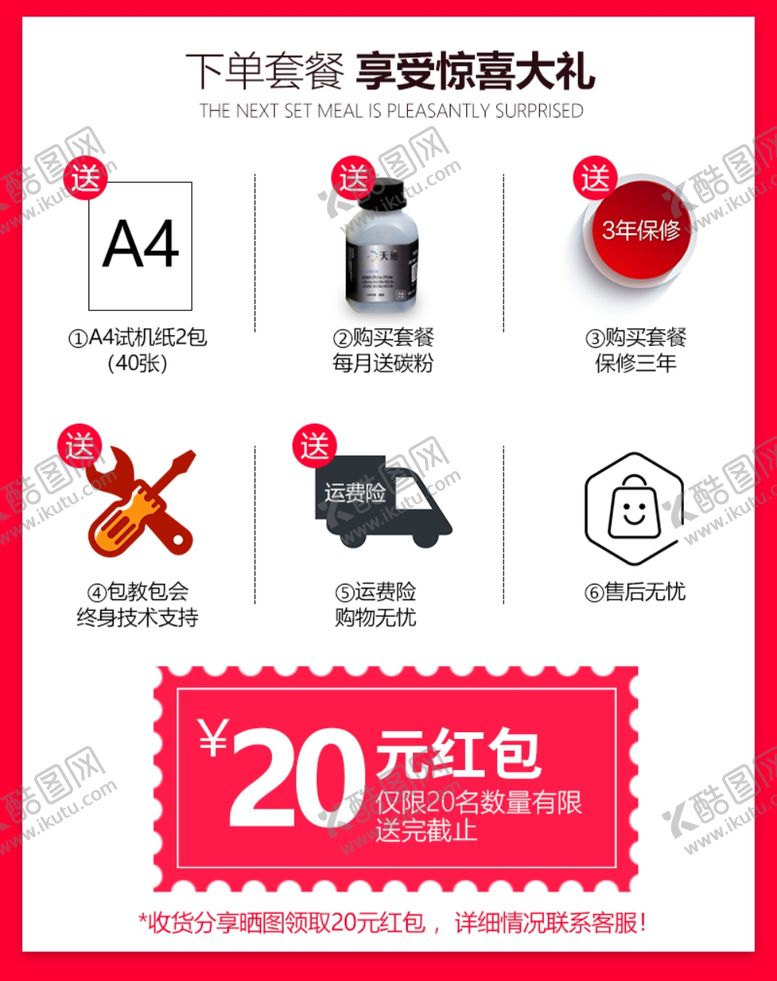 编号：36890207141558339607【酷图网】源文件下载-淘宝详情页惊喜大礼包模板
