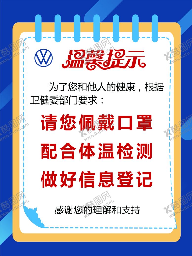 编号：67624510310606426509【酷图网】源文件下载-温馨提示