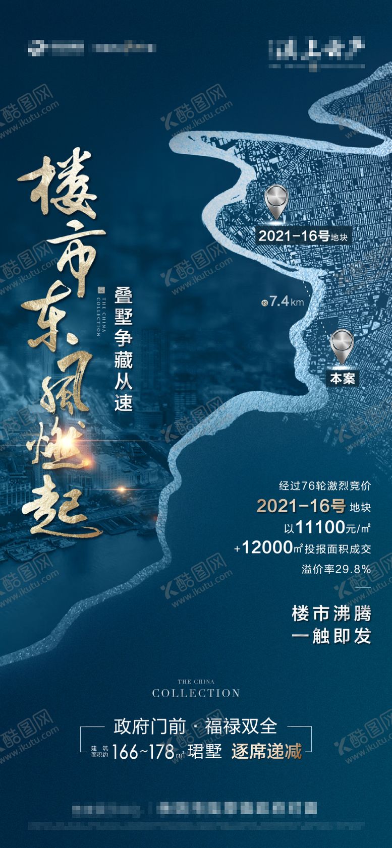 编号：69688911250408194050【酷图网】源文件下载-地产拍地贴片海报