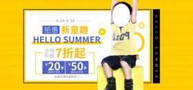 夏日大促