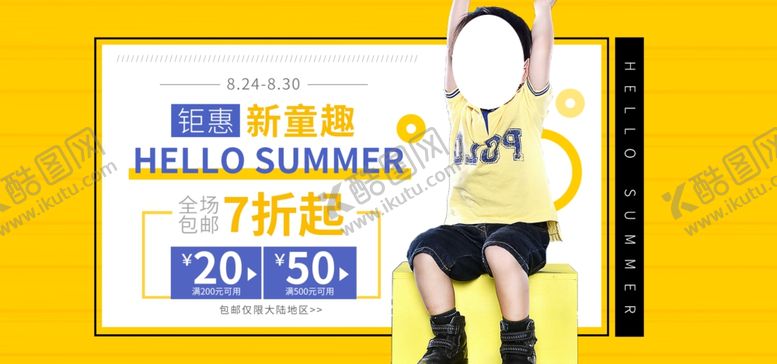 编号：89463607012343116086【酷图网】源文件下载-夏日大促