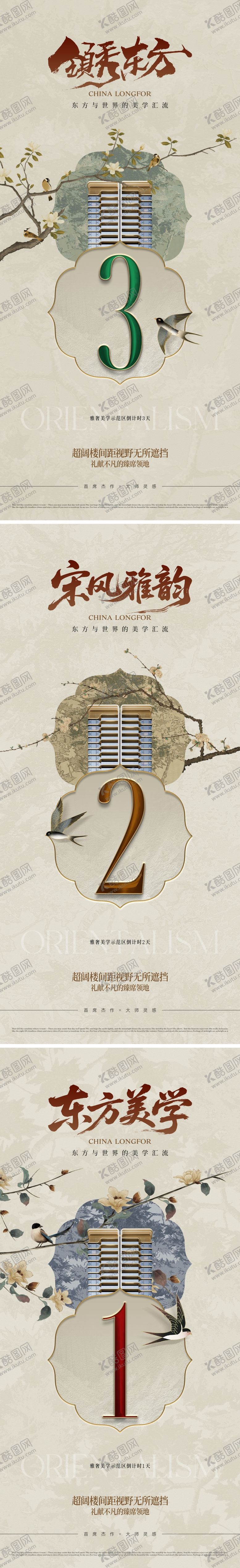 编号：22839111141318177665【酷图网】源文件下载-地产中式美学倒计时海报