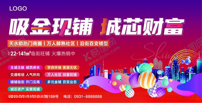 编号：56384202180949091990【酷图网】源文件下载-商铺出售广告