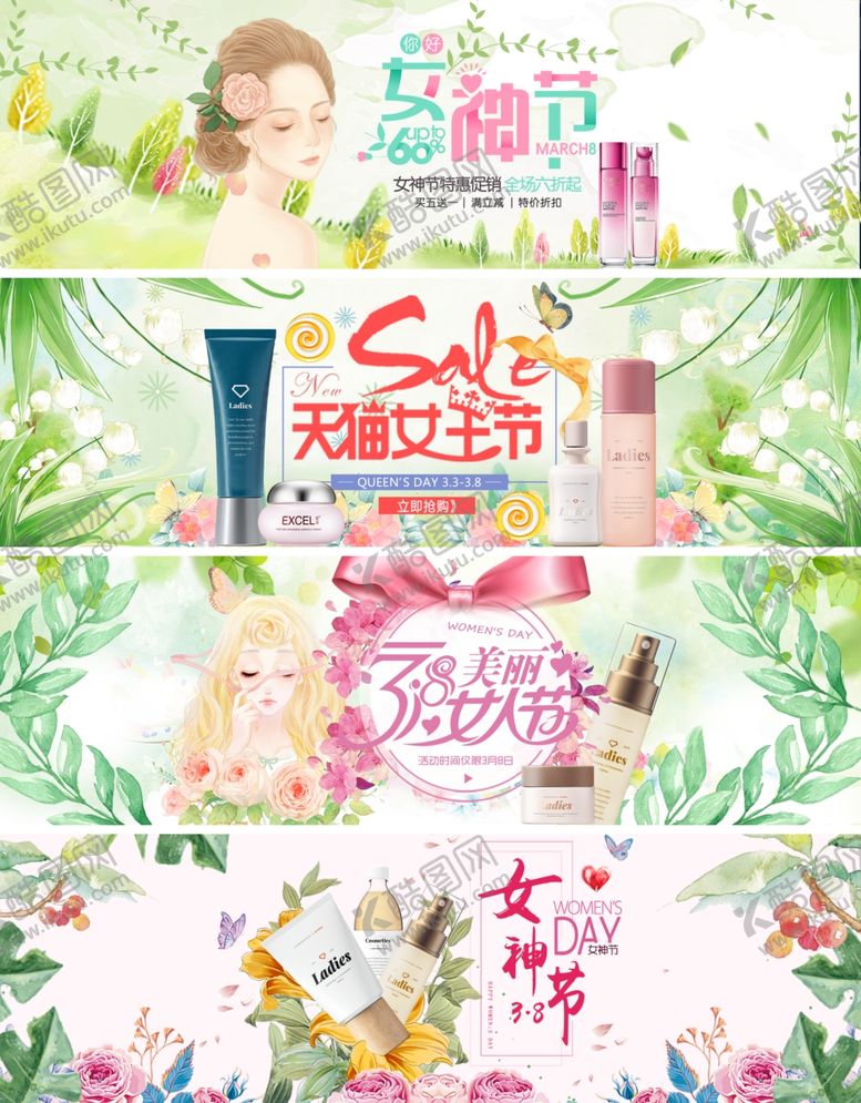 编号：32795510051542349329【酷图网】源文件下载-38妇女节女神节海报