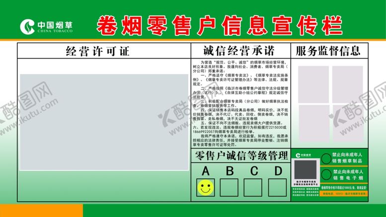 编号：33685909182343087657【酷图网】源文件下载-沂水县烟草