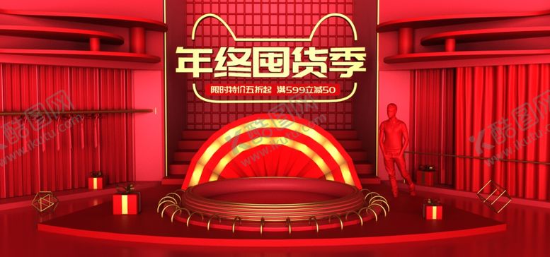 编号：46955910250719377975【酷图网】源文件下载-年终囤货节
