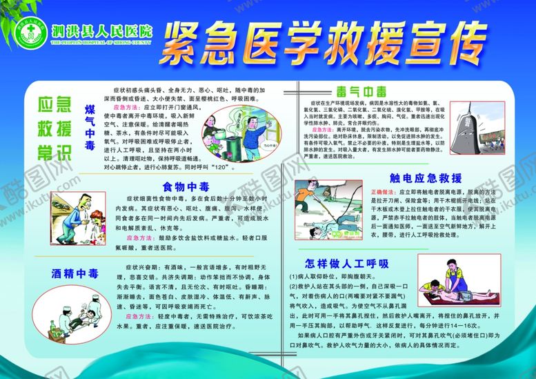 编号：71895409231000211876【酷图网】源文件下载-紧急医学救援
