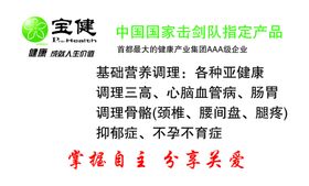宝健名片