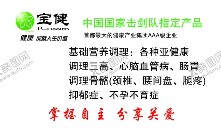 编号：73583906280505592065【酷图网】源文件下载-宝健名片
