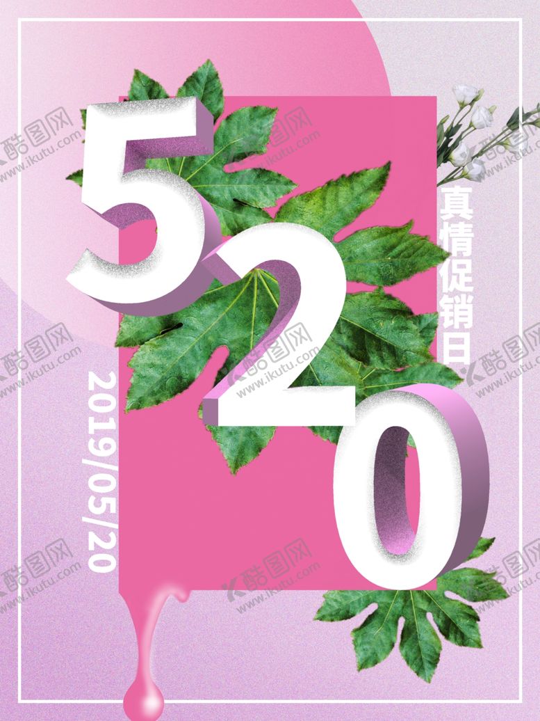 编号：60817609271957032039【酷图网】源文件下载-520促销