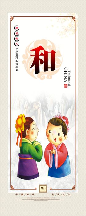 和字文明传统海报