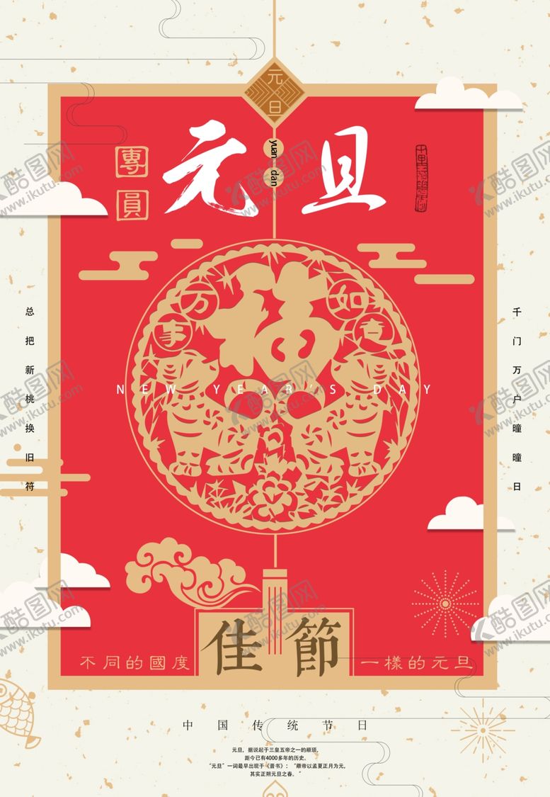 编号：28680707070545312528【酷图网】源文件下载-2021年元旦