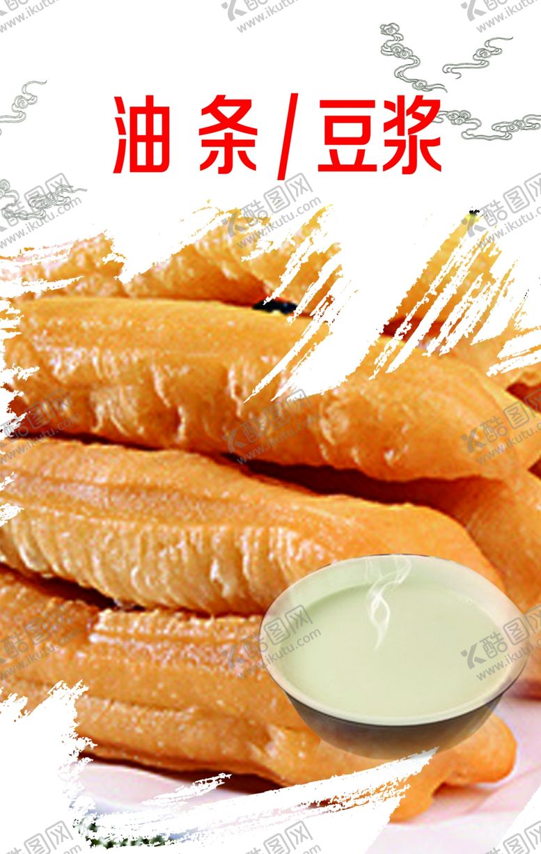 编号：47102307090554406972【酷图网】源文件下载-油条
