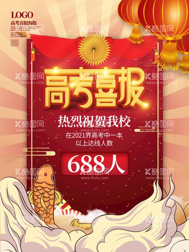 编号：30586709150720465276【酷图网】源文件下载-高考喜报 状元宴升学宴