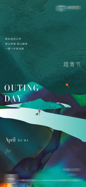 清明节气海报绿色踏青二十四山水