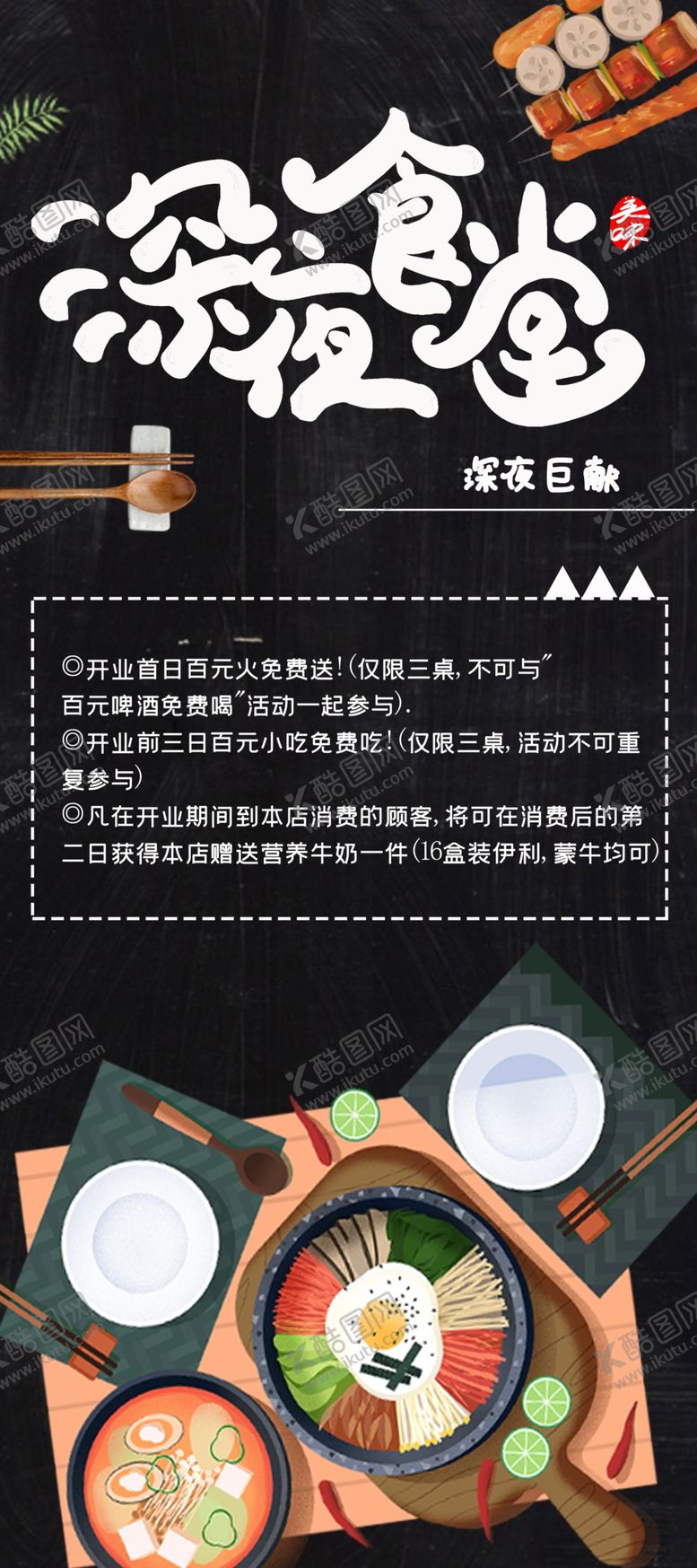 编号：35156509211728333426【酷图网】源文件下载-深夜食堂