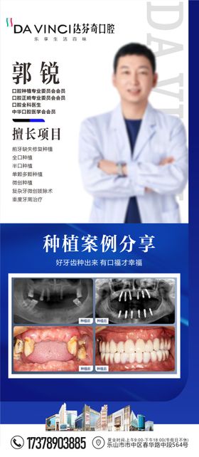 口腔医生专家介绍种植案例海报