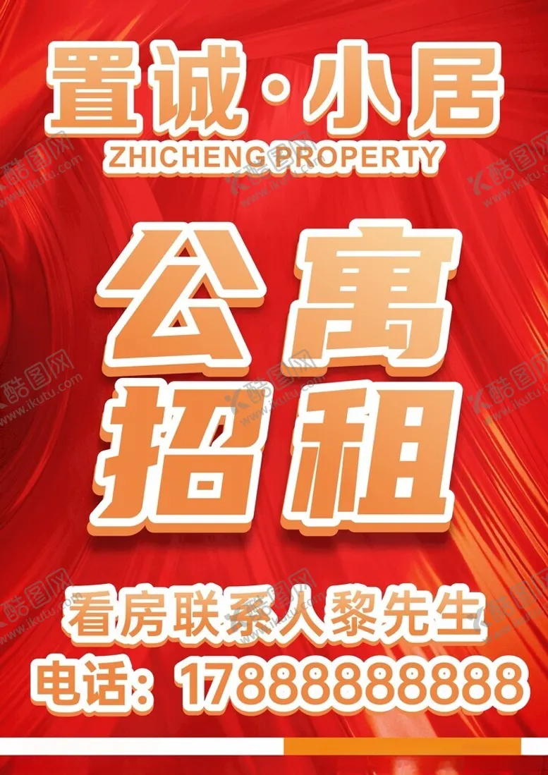 编号：68501102170942285442【酷图网】源文件下载-公寓招租海报