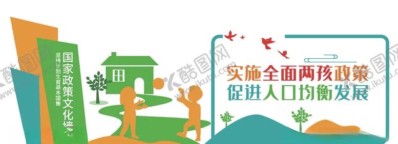 编号：54280309111936363420【酷图网】源文件下载-二胎政策