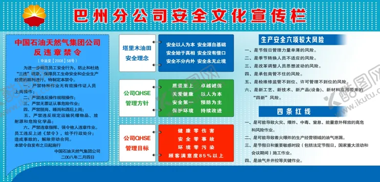 编号：33856803190353536595【酷图网】源文件下载-安全生产