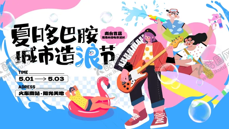 编号：90337402071922167675【酷图网】源文件下载-清凉夏季夏日宣传插画PS展板