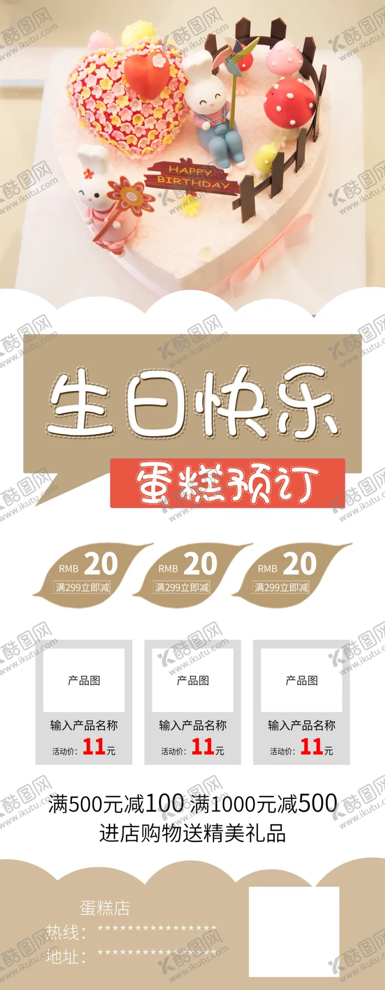 编号：10264412062259587422【酷图网】源文件下载-生日快乐