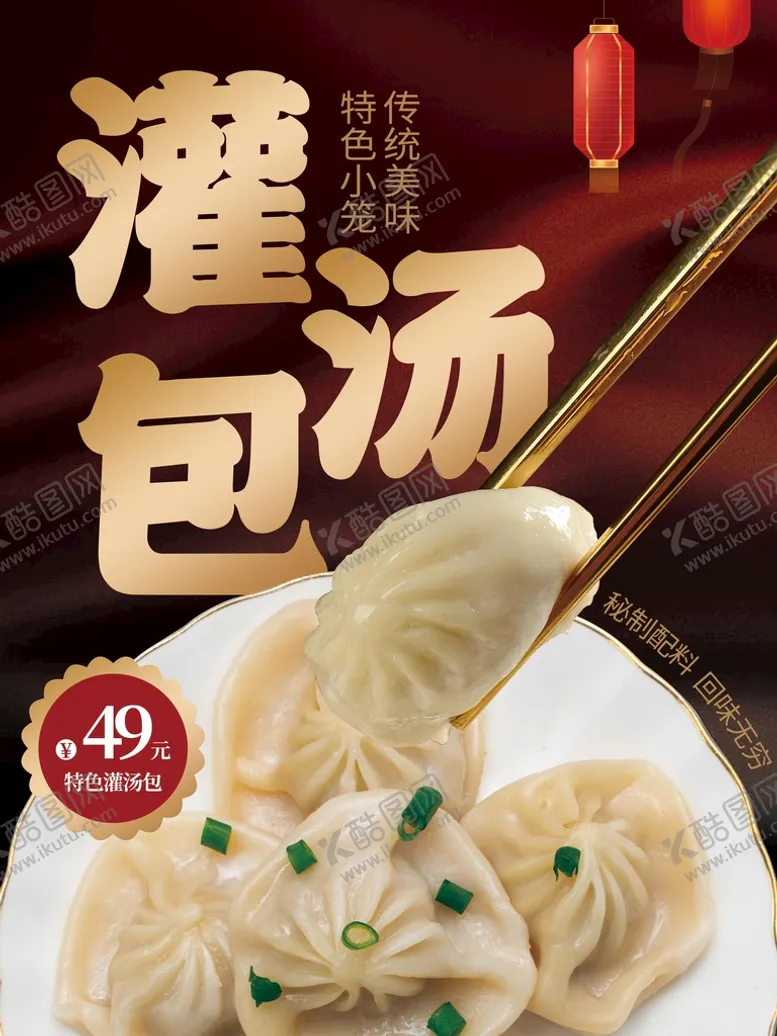 编号：21509912030627147644【酷图网】源文件下载-灌汤包