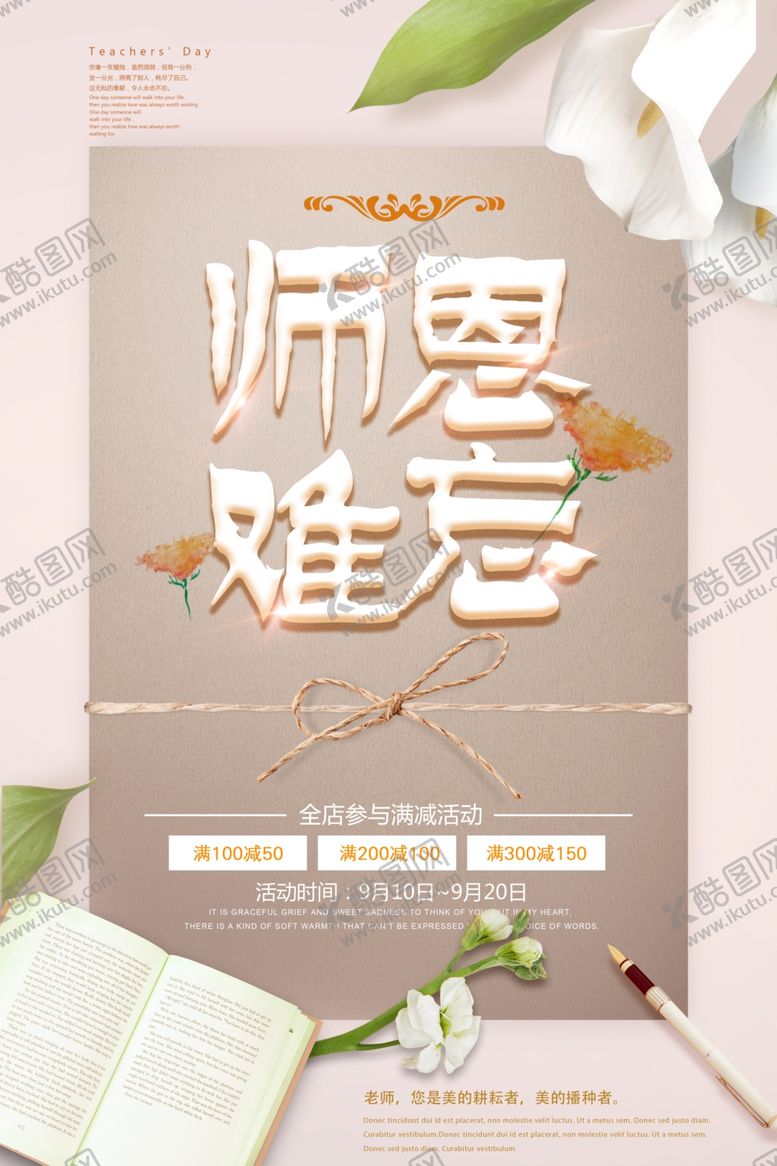编号：89667206302100055260【酷图网】源文件下载-教师节