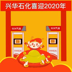 加油站活动