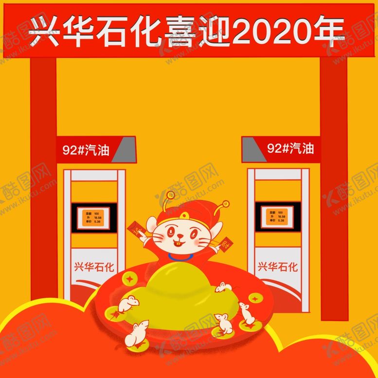 编号：77902807090614465704【酷图网】源文件下载-加油站活动
