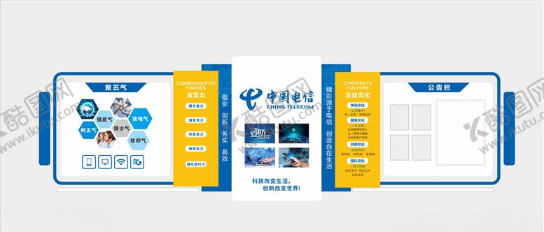 编号：19506605020836558834【酷图网】源文件下载-电信文化墙图片