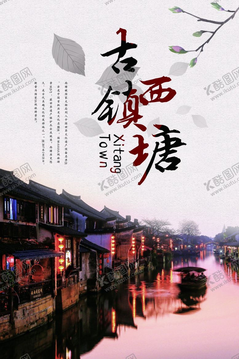 编号：14913906250933189707【酷图网】源文件下载-西塘古镇