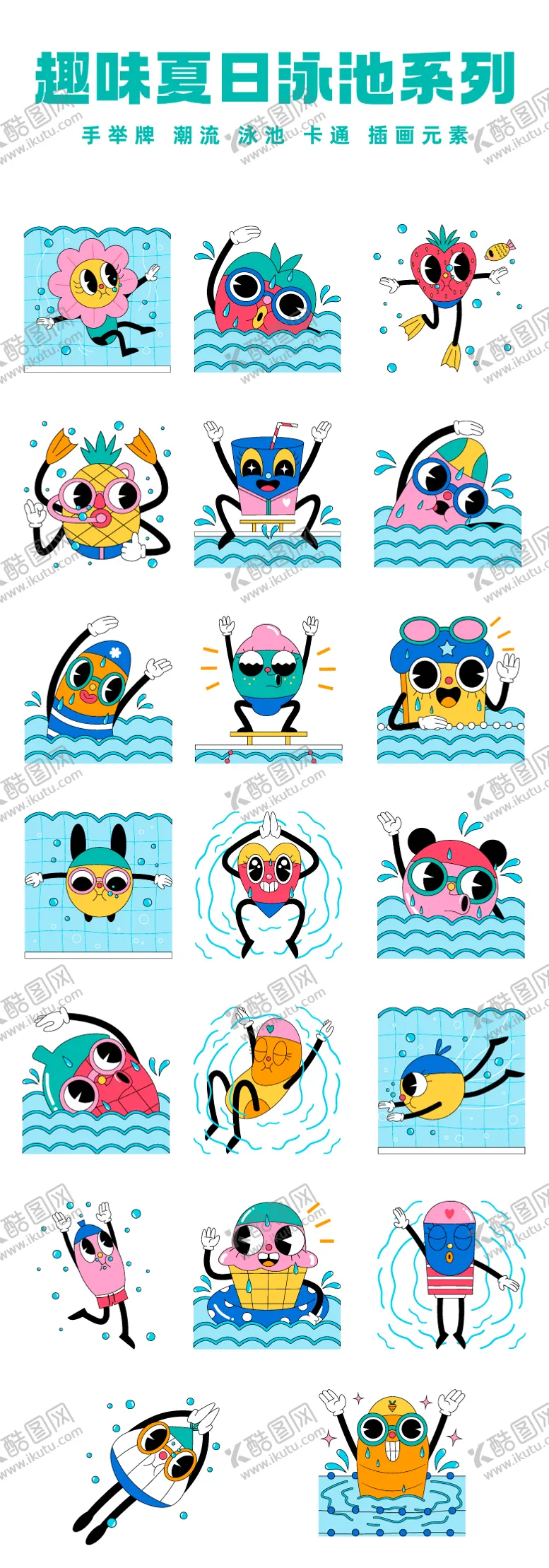 编号：59335711210223068997【酷图网】源文件下载-夏日游泳系列卡通插画元素