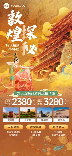 敦煌游特惠开启丝路之旅