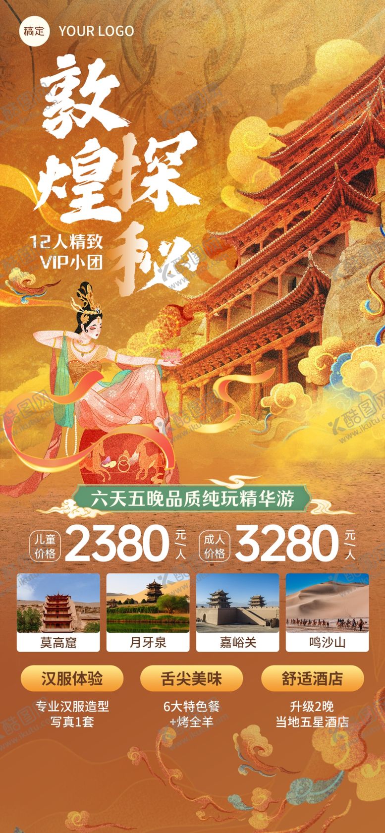 编号：97567504201708247157【酷图网】源文件下载-敦煌游特惠开启丝路之旅