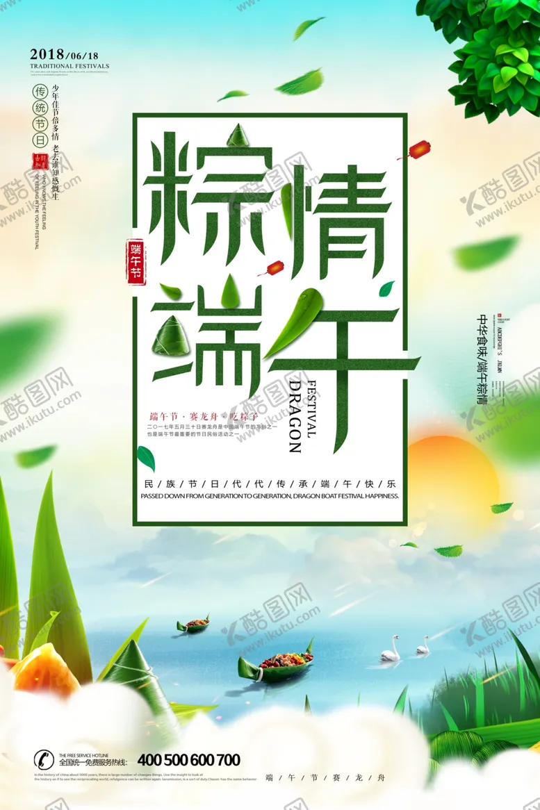 编号：43757209190207197166【酷图网】源文件下载-端午节海报端午节宣传单粽子