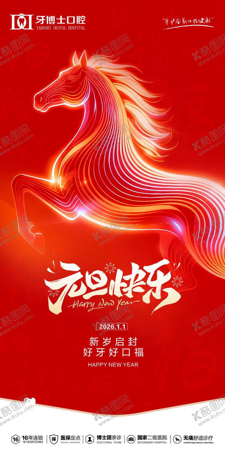 编号：82174601041045496249【酷图网】源文件下载-元旦节日海报