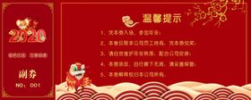 年会入场券