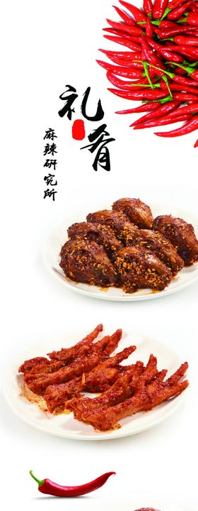 麻辣鸭头鸭脖食品