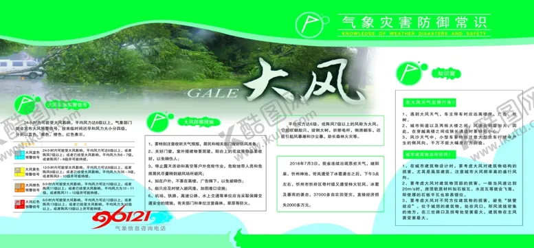 编号：81469104241817315451【酷图网】源文件下载-天气恶劣天气自然灾害灾难