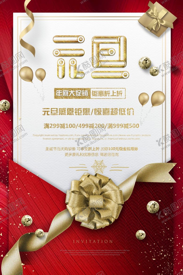 编号：27016909200933099317【酷图网】源文件下载-元旦促销海报
