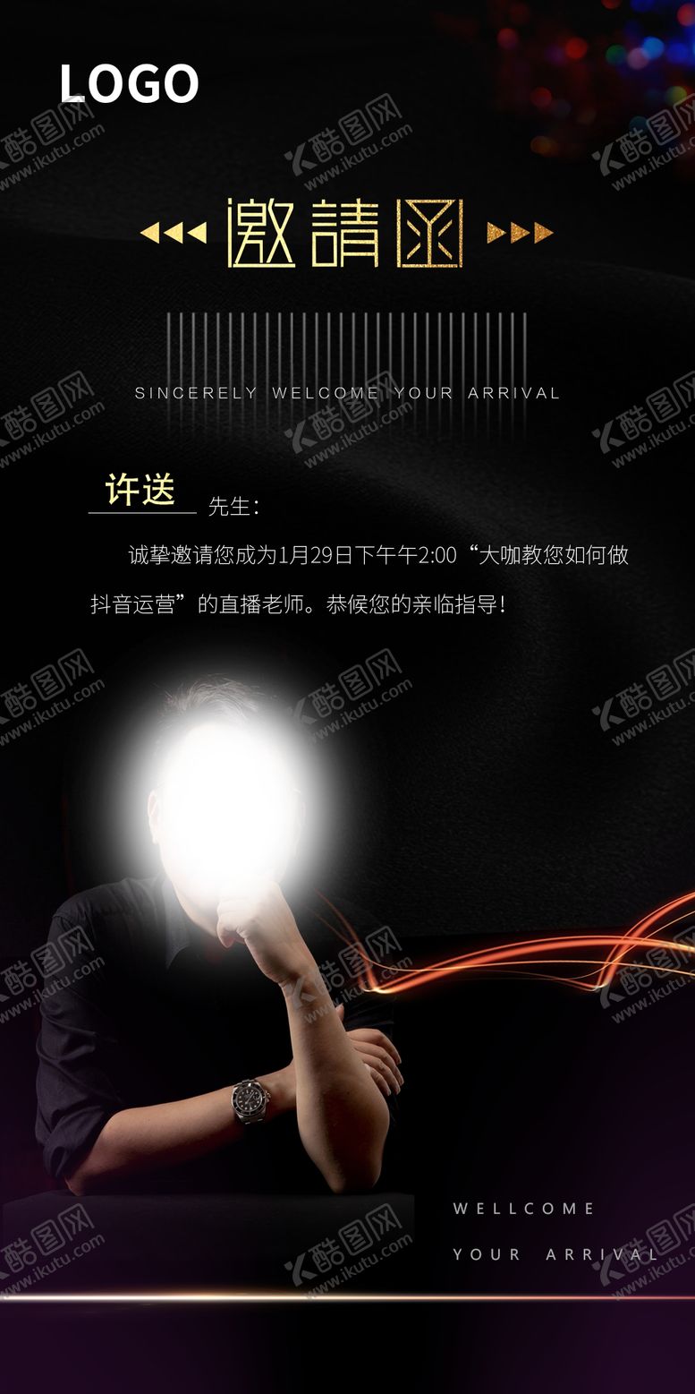 编号：80201104261810413650【酷图网】源文件下载-邀请函海报