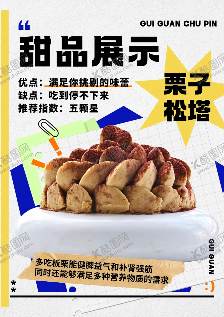编号：14028803011604195772【酷图网】源文件下载-甜品蛋糕海报