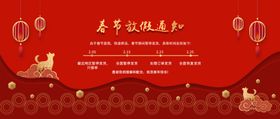 放假通知海报