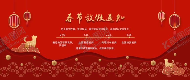编号：34589606271417392424【酷图网】源文件下载-放假通知海报