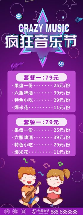疯狂音乐节