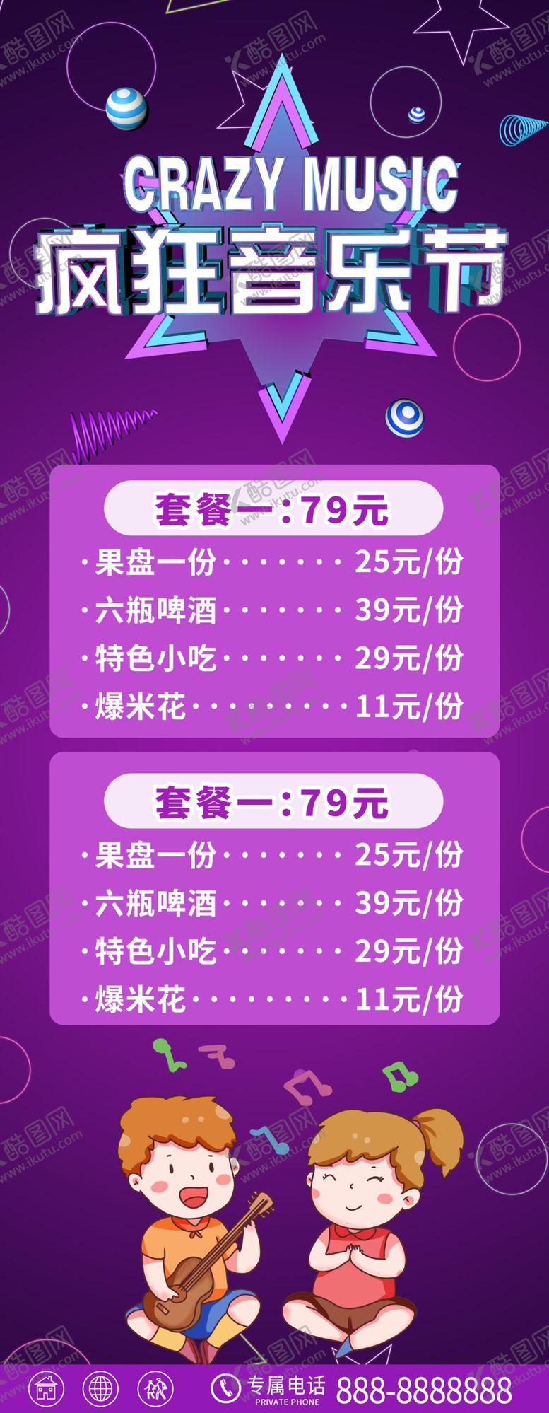 编号：28564307121529396295【酷图网】源文件下载-疯狂音乐节